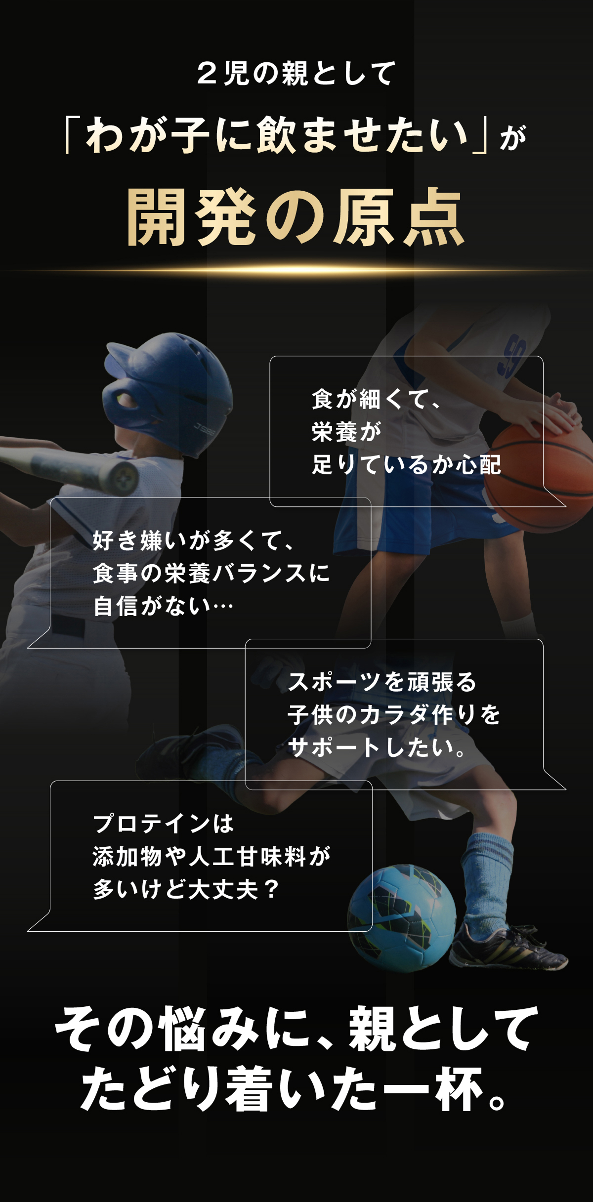2児の親として「わが子に飲ませたい」が開発の原点 親としてたどり着いた一杯