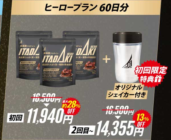 ヒーロープラン60日分 初回11,940円 約28%OFF 2回目〜14,355円 13%OFF