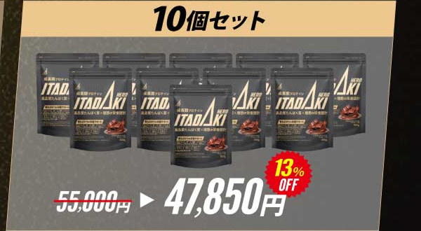 まとめ買い10個セット 47,850円 13%OFF